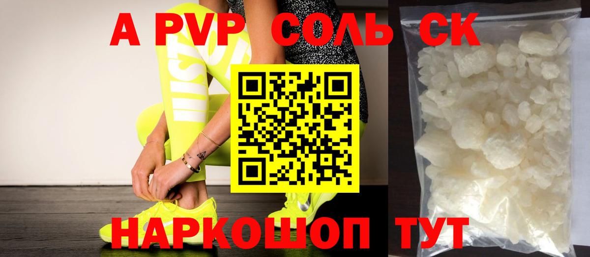 Альфа ПВП СК  Вход с VPN  купить закладку  A-PVP  Уварово  Alpha-PVP СК 