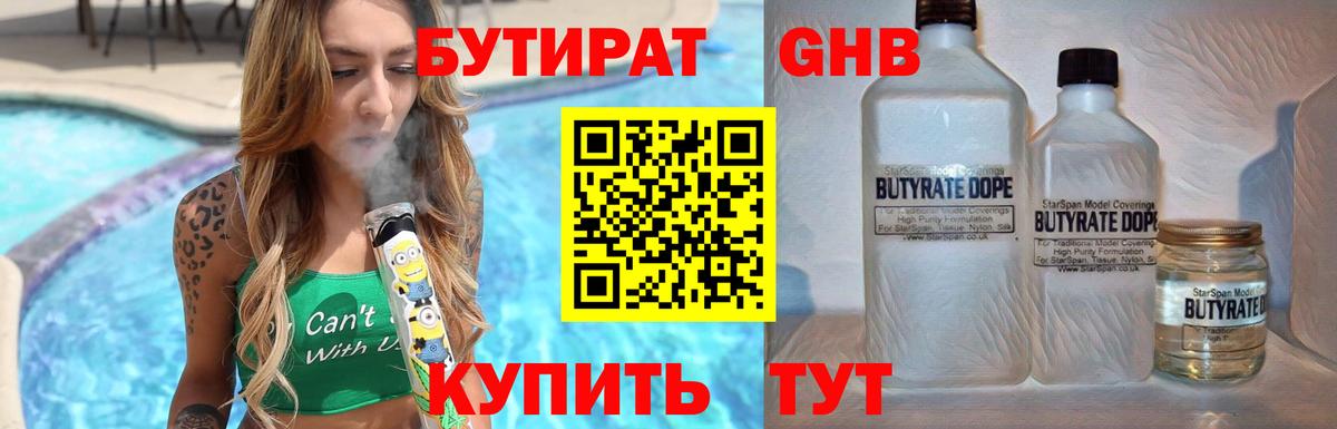 Бутират оксана Уварово