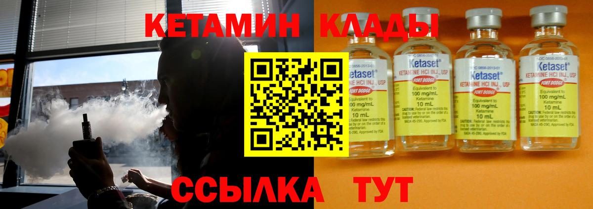 КЕТАМИН ketamine  Вход с VPN  Уварово 