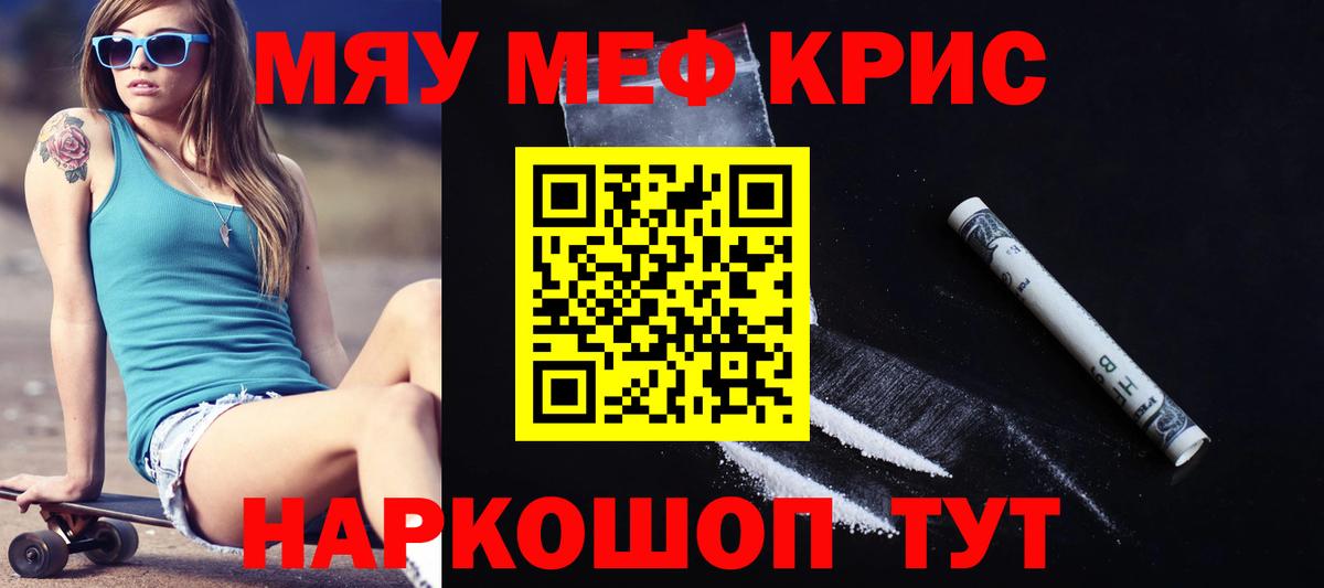 МЯУ-МЯУ mephedrone  МЯУ-МЯУ кристаллы  купить закладку  МЕФ  Уварово  Вход с VPN  Мефедрон 