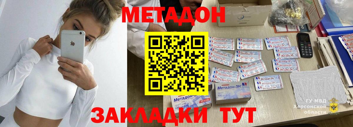 МЕТАДОН кристалл  МЕТАДОН VHQ  Уварово  MEGA как войти  Вход с VPN 